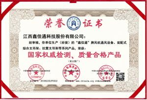 國家權(quán)威檢測、質(zhì)量合格產(chǎn)品